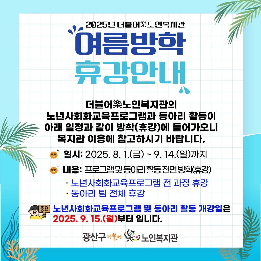 여름방학-카드뉴스-001.png