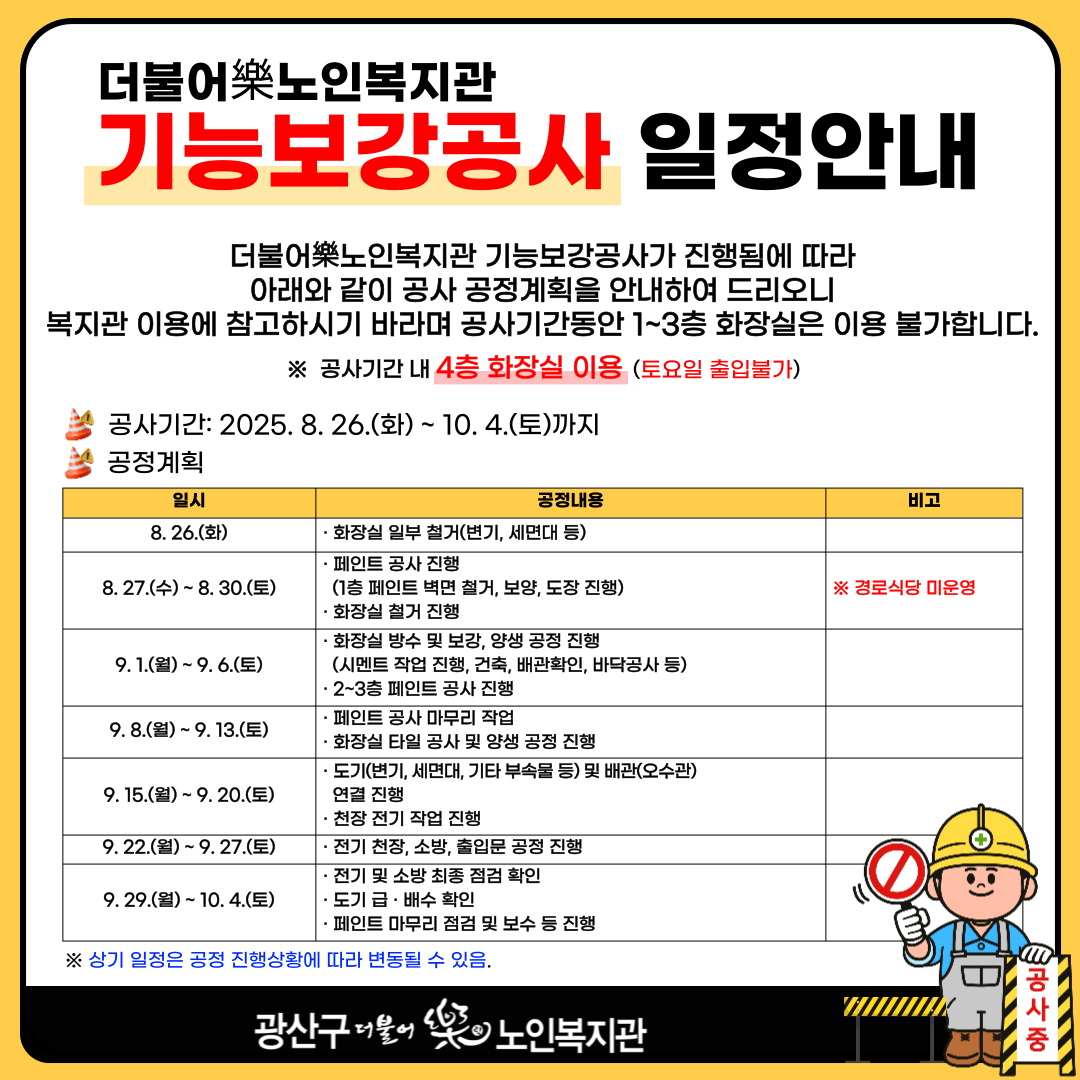 기능보강공사 안내 카드뉴스.png