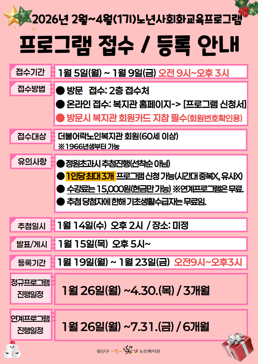 [복사본] [복사본] 노년사회화교육프로그램 안내 2.png