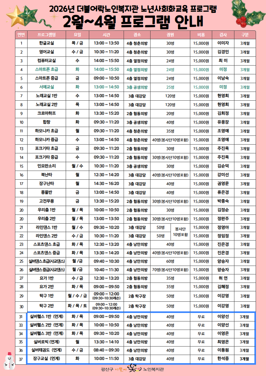 [복사본] [복사본] 노년사회화교육프로그램 안내 1.png