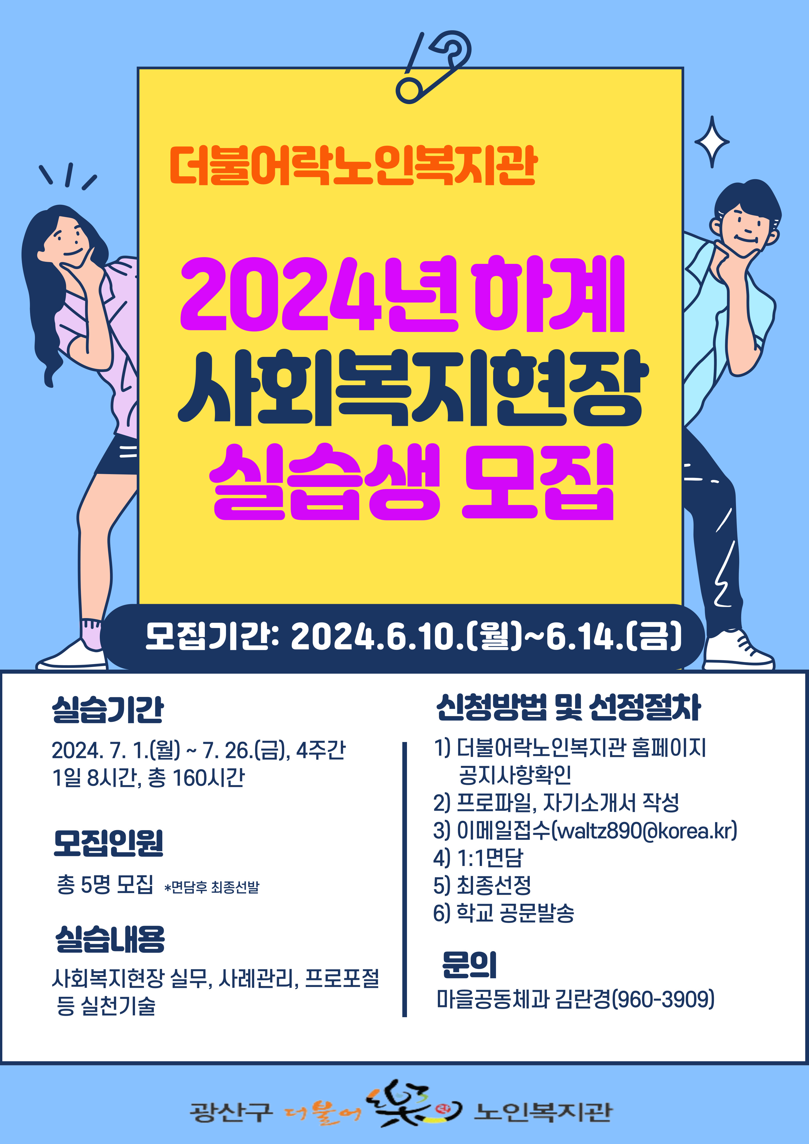 2024년 하계 사회복지실습 모집공고.jpg