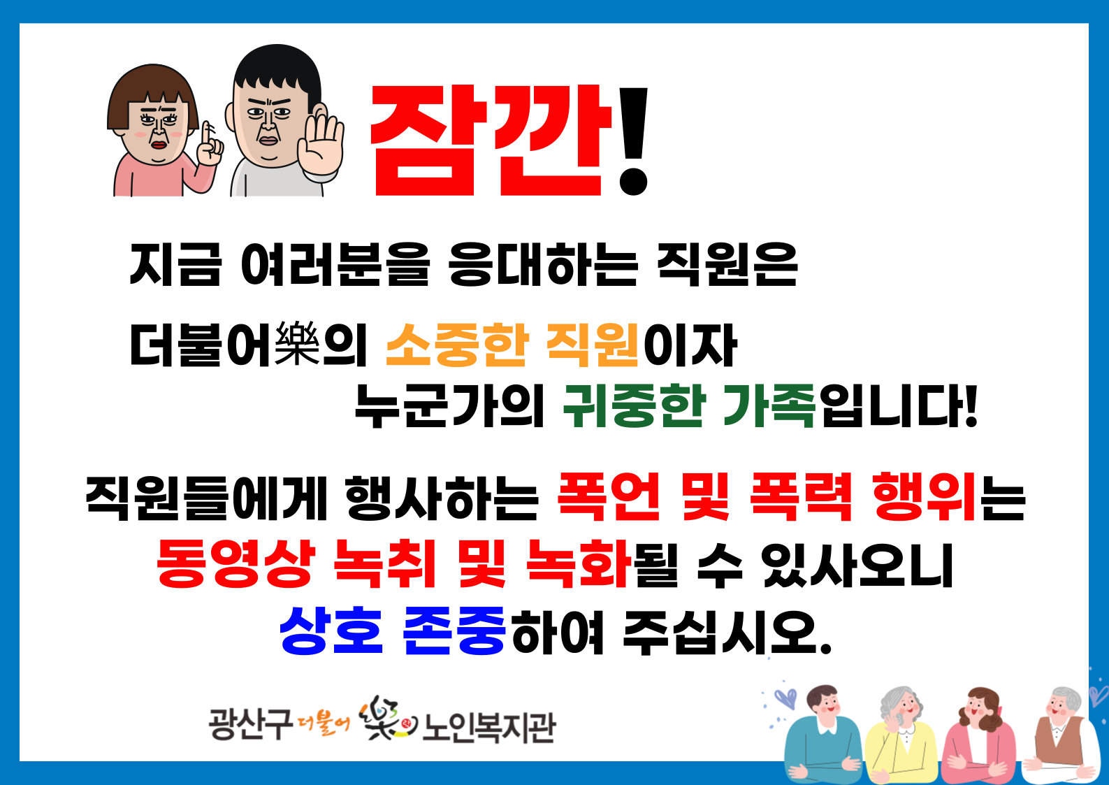 상호존중 안내문.png