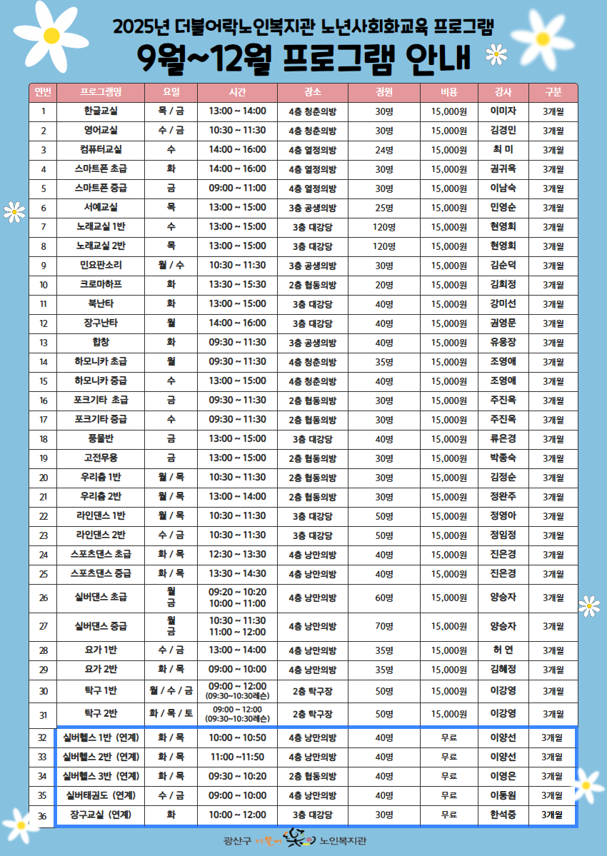 노년사회화교육프로그램 안내.png