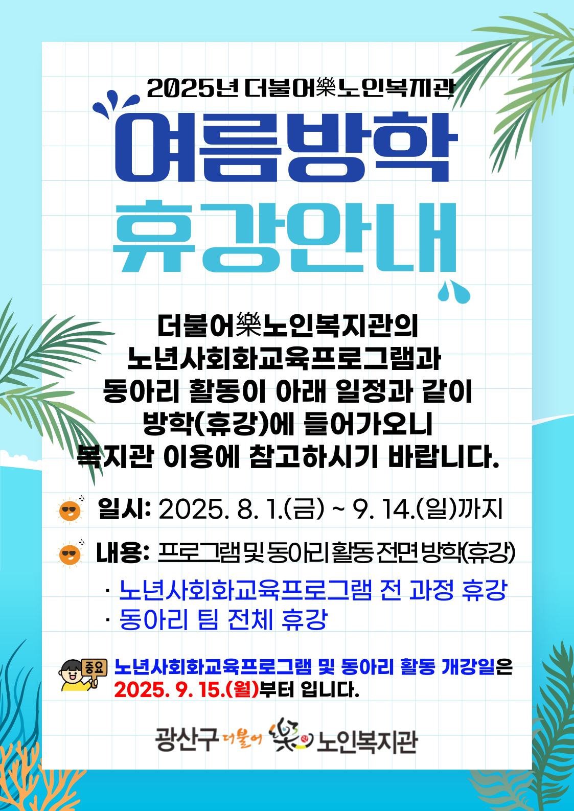 여름방학-휴강안내문-001.png