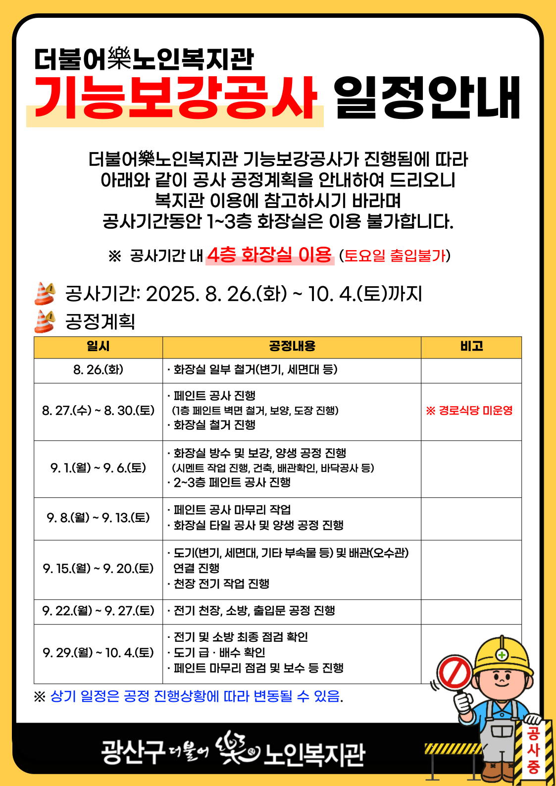 기능보강공사-안내문_a3_-001.png