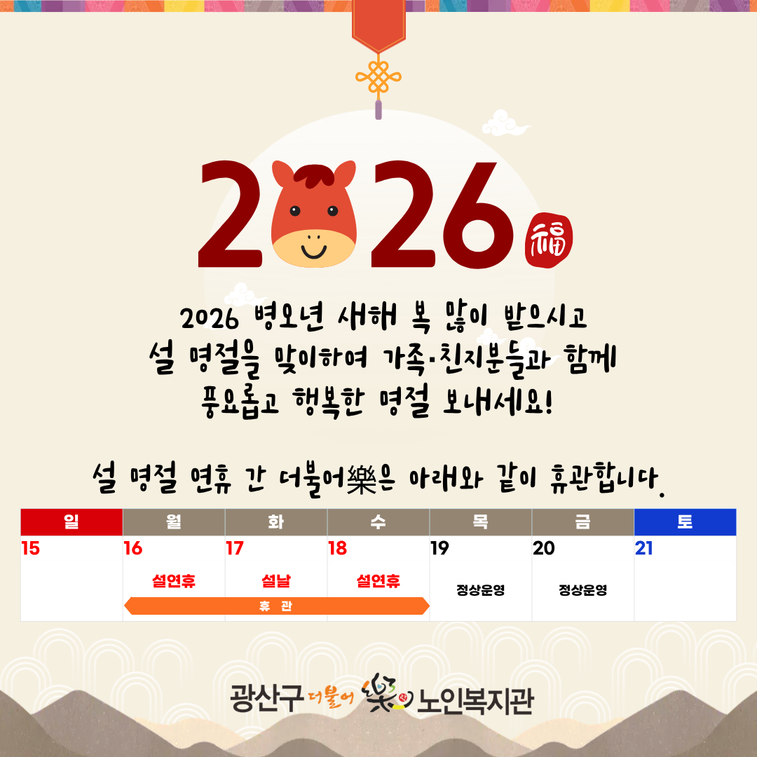 설 연휴 휴관 안내(카드뉴스).png