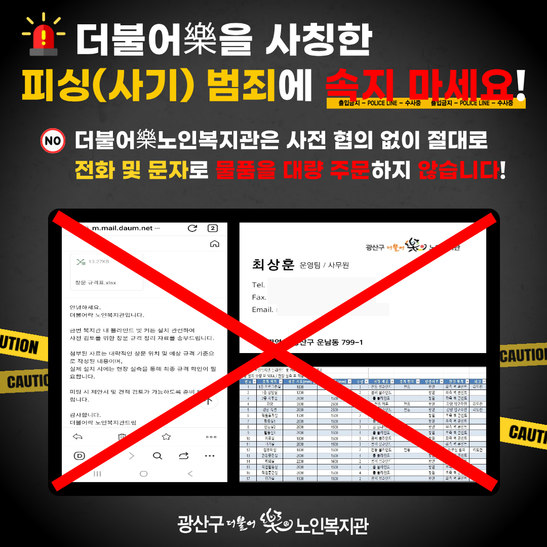 피싱범죄피해예방안내문.png