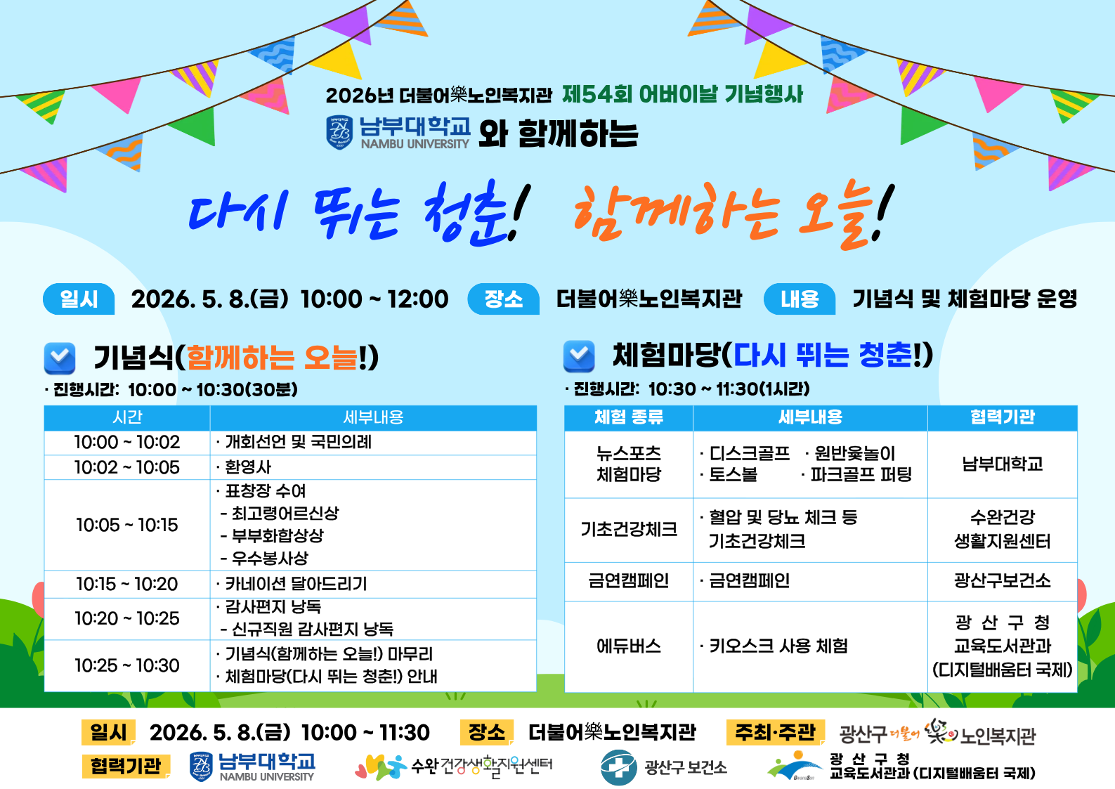 2026년 어버이날 행사 포스터 가로형.png
