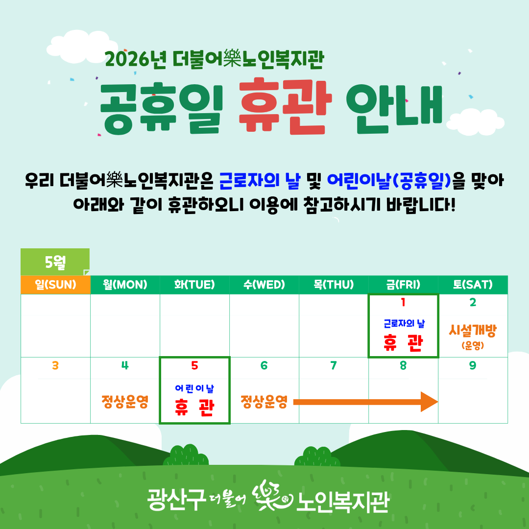 2026년 5월 휴관안내 카드뉴스.png