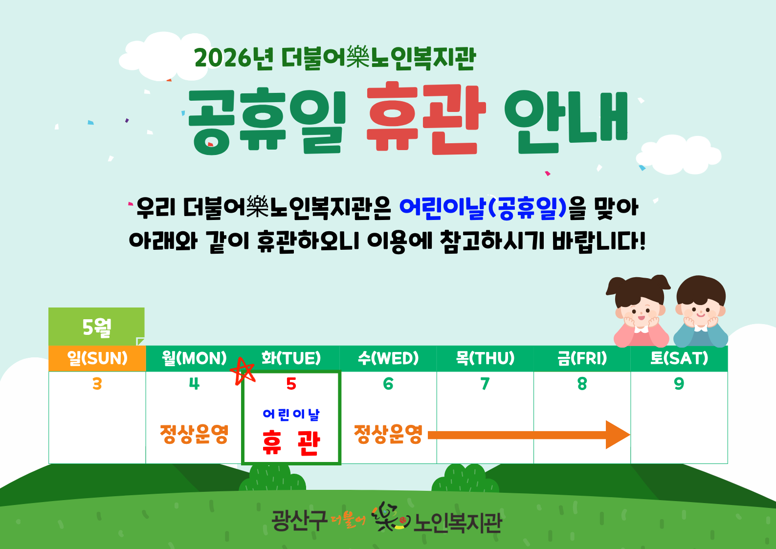 2026년 5월 휴관안내 포스터.png