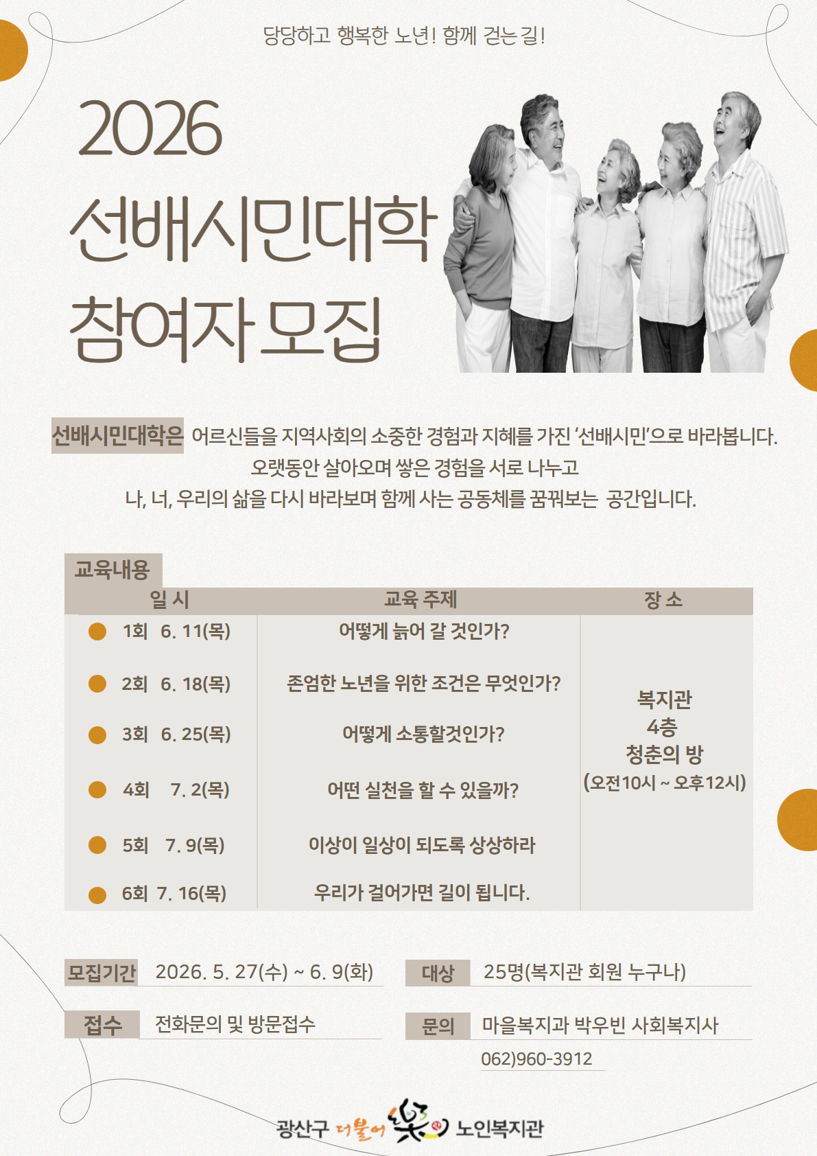 선배시민대학 참여자모집 포스터.png