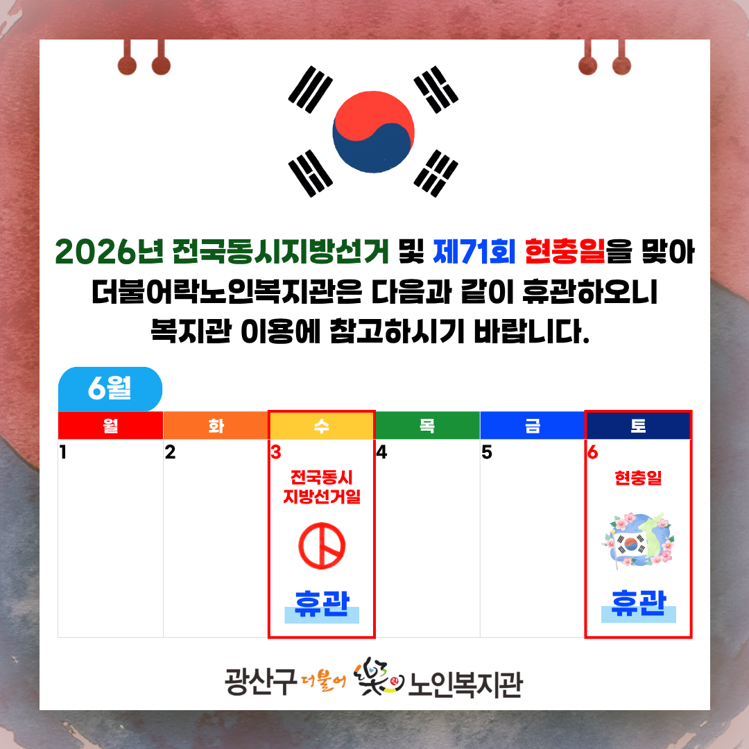 선거일 및 현충일 휴관안내문.png